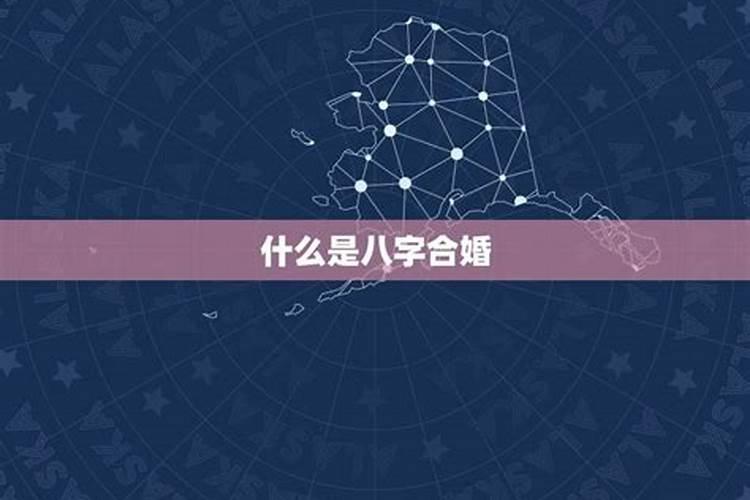 八字两人姻缘,看八字算俩人婚姻