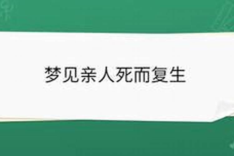 梦见弟弟被水淹死了后来又活了是一件好事吗
