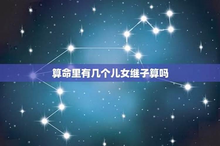批八字说第一胎是女孩,算上做掉的吗？