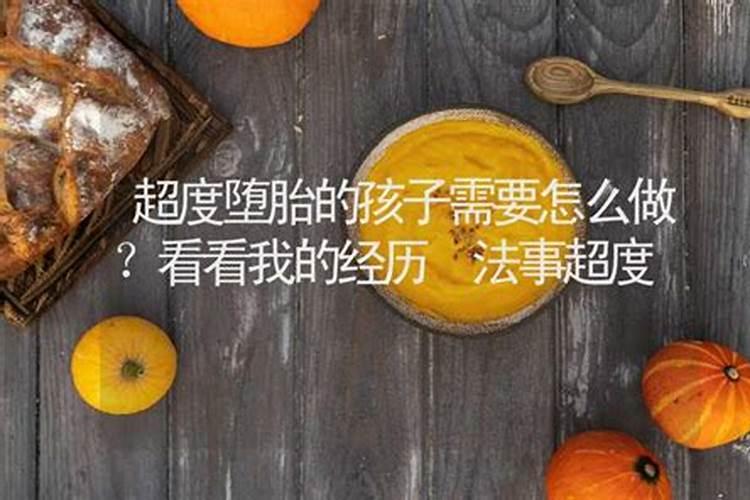 堕胎后可以抄写什么经书