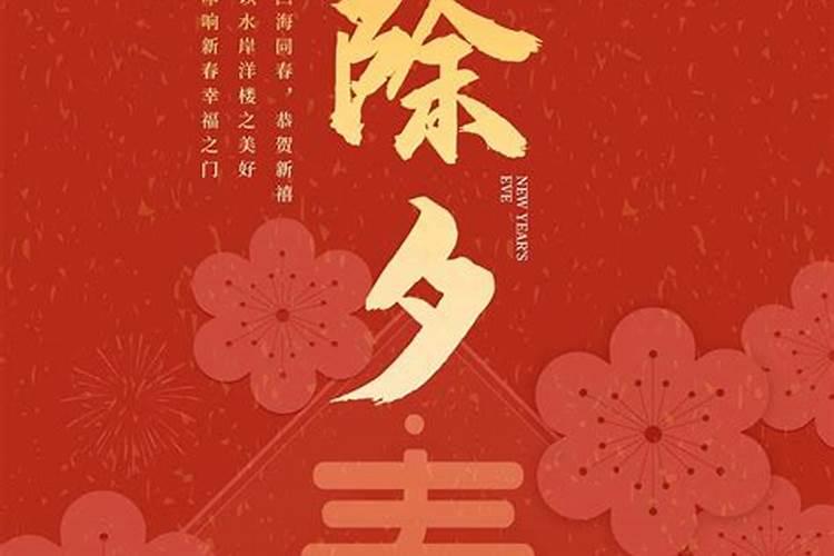 今日除夕大年到,要“做好六事,忌讳6事”？虎年吉祥大吉大利？