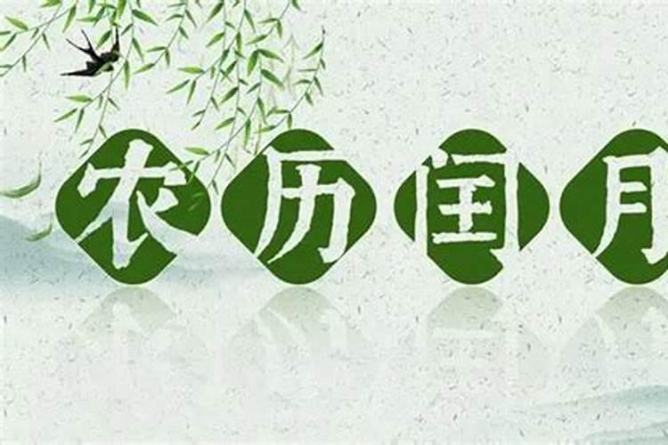闰腊月的年份有哪几年