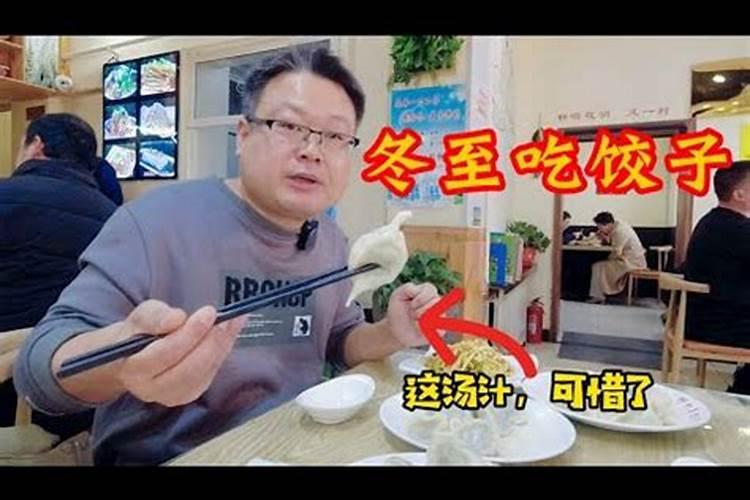 烟台冬至吃什么传统食物 烟台冬至吃什么