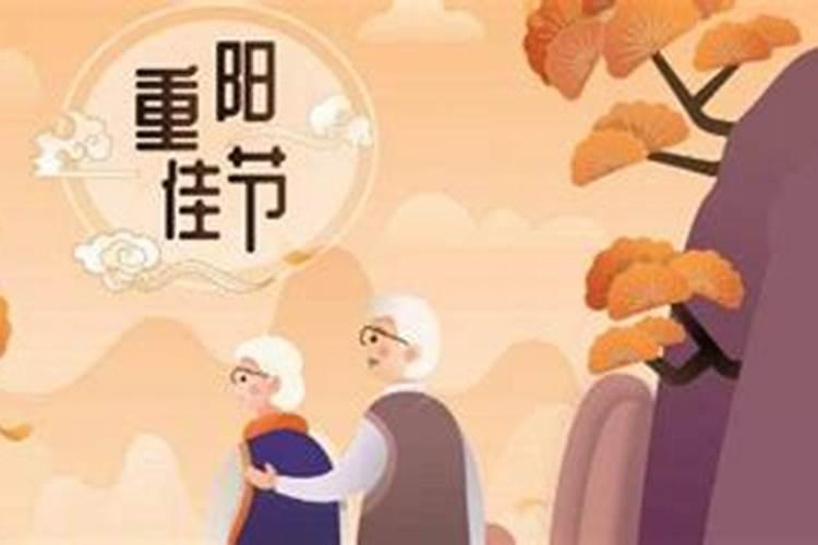 重阳节的来历和风俗