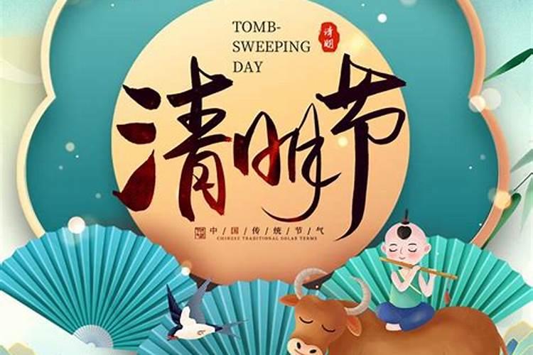 什么生肖与清明节有关
