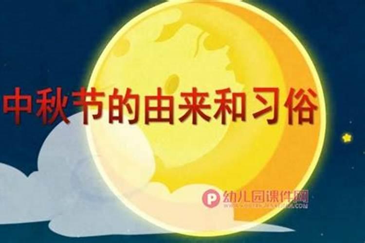 中秋节教案