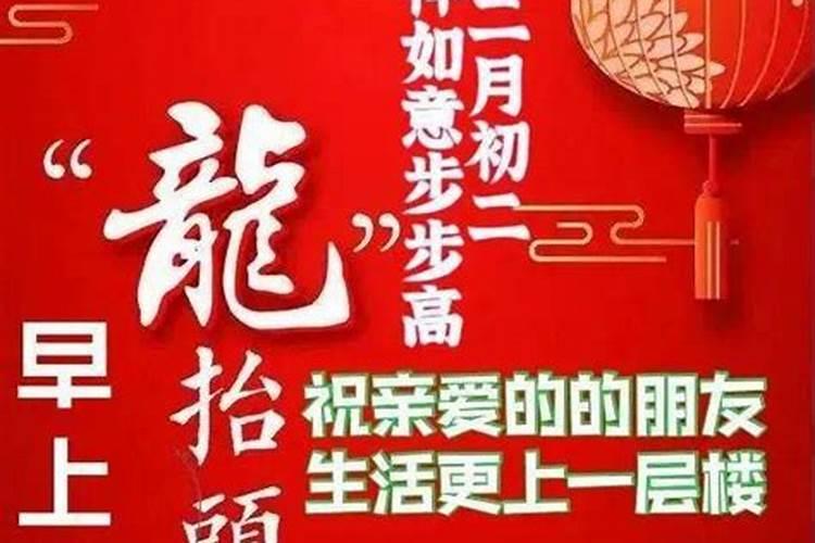 二月二招财方法