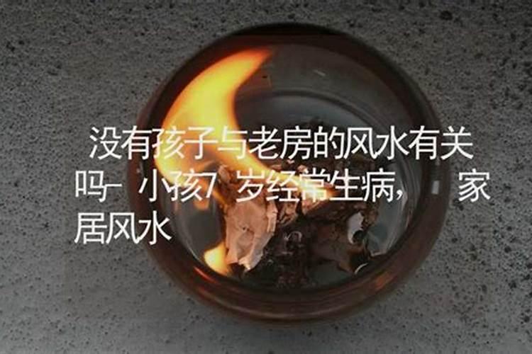 家庭风水不好的前兆,有何说法