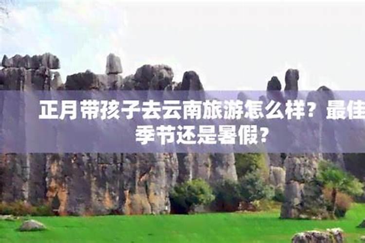 云南过年风俗有哪些