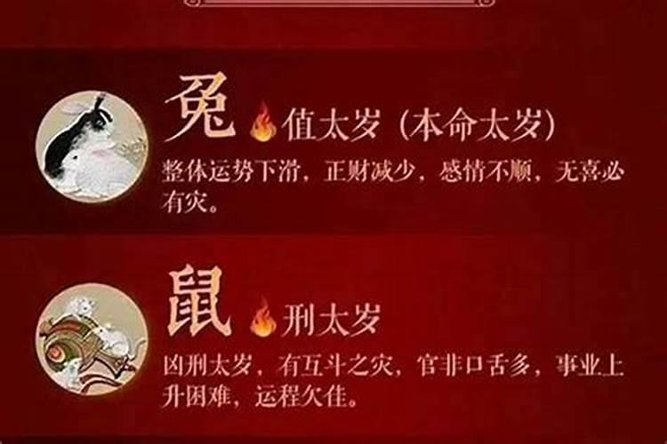犯太岁要注意哪些事项 犯太岁的表现？