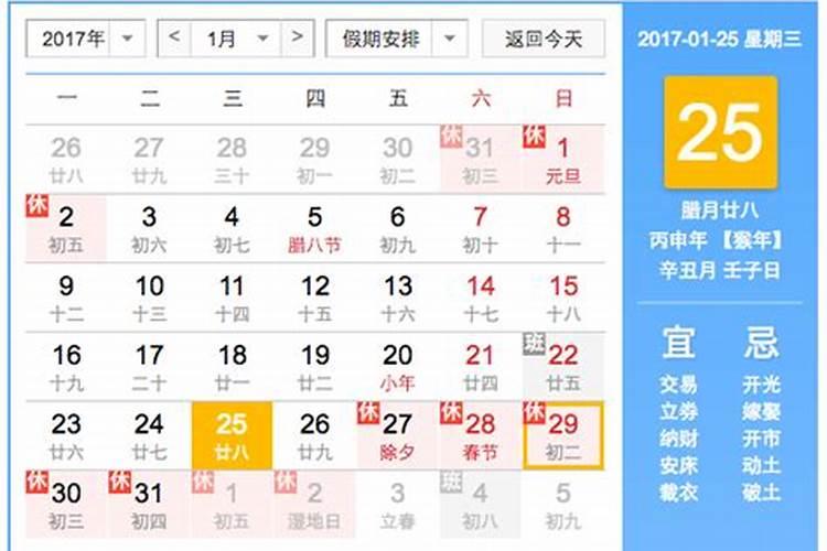 农历十二月二十四是星期几还有几天