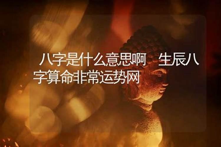 拿死去的人的生辰八字算命的话能算出什么吗？