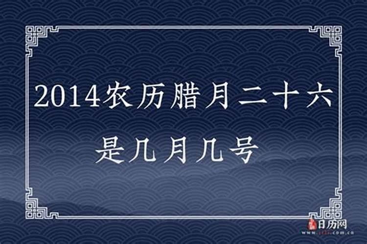 1997年农历腊月二十六是好久