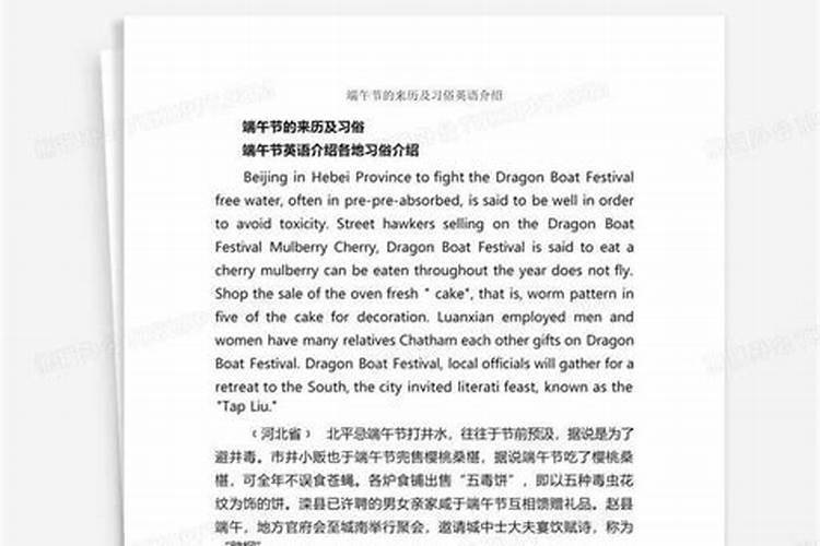 端午节的来历资料简短