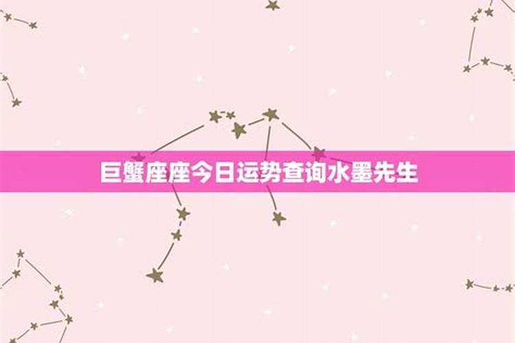 2025年5月15日巨蟹座运势