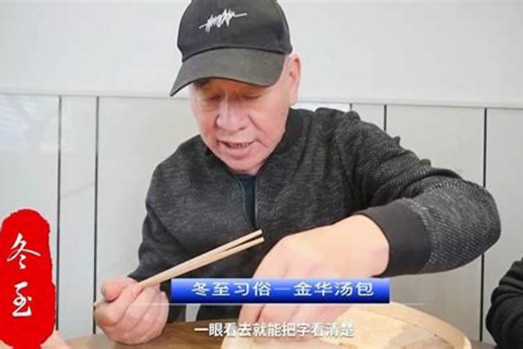 浙江金华兰溪市的冬至习俗