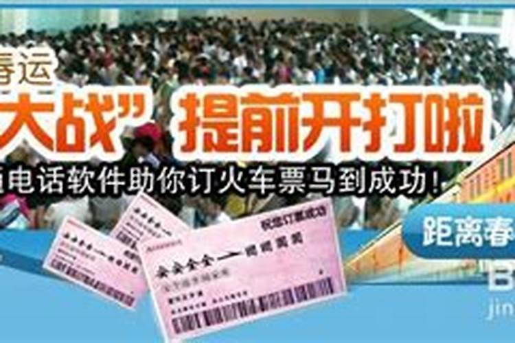 春节火车票提前几天预售