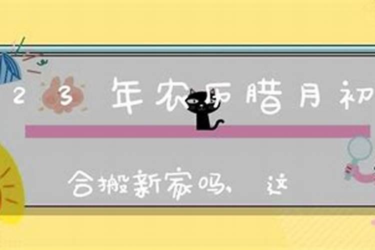2022年农历腊月初十是最好结婚吉日吗