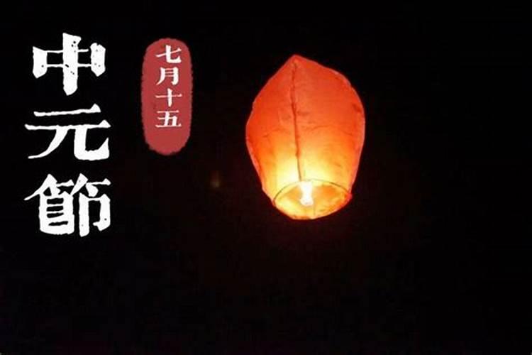 中元节什么时辰烧纸好