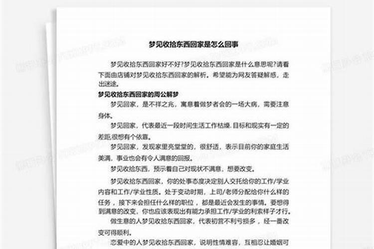 梦见回家是什么预兆