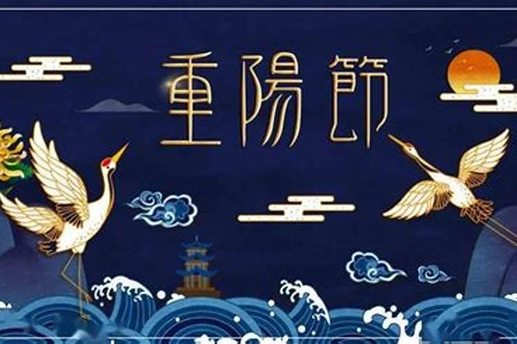 重阳节是每年的哪一天 重阳节这一天可以做什么