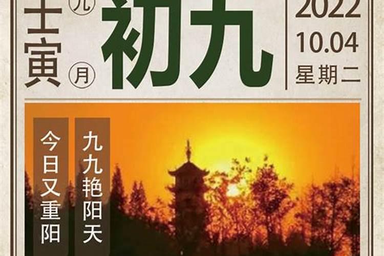 农历九月初九是好日子吗