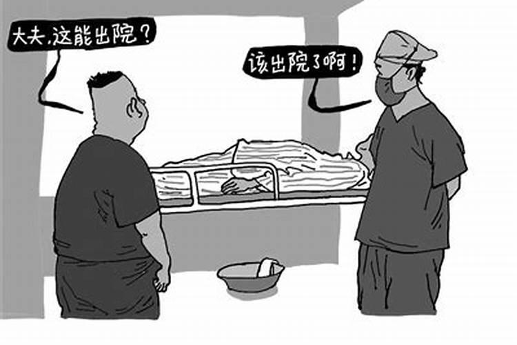 梦见病人好了