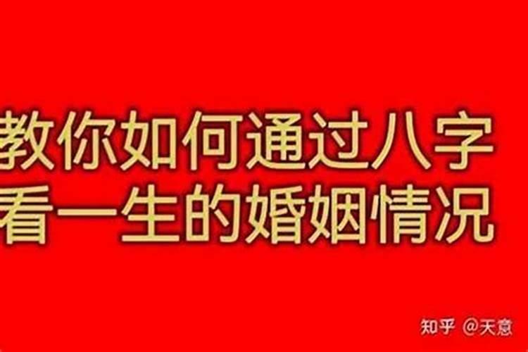 怎么看八字 看具体什么时候结婚？
