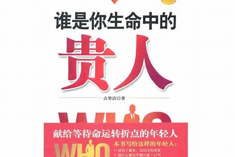 你生命中对你影响最大的贵人是谁？