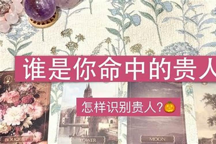 生命中的贵人包括什么人呢？