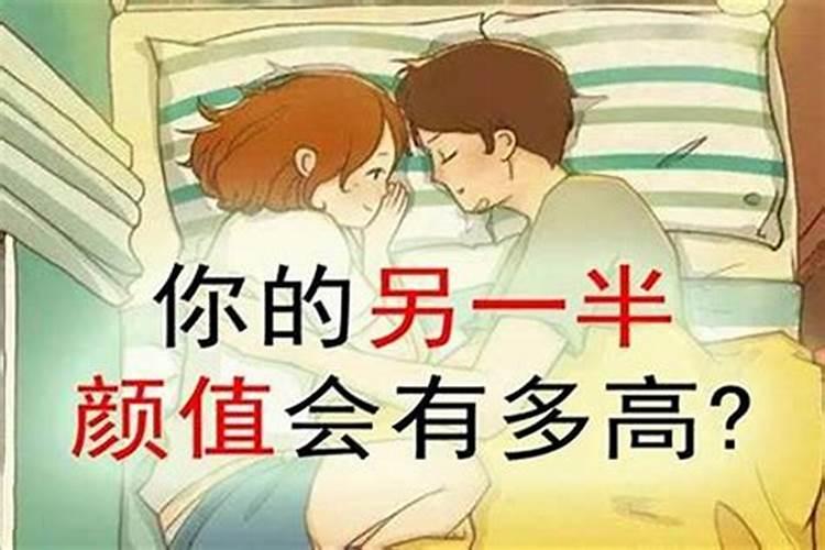 八字测配偶长相特征,另一半身材相貌