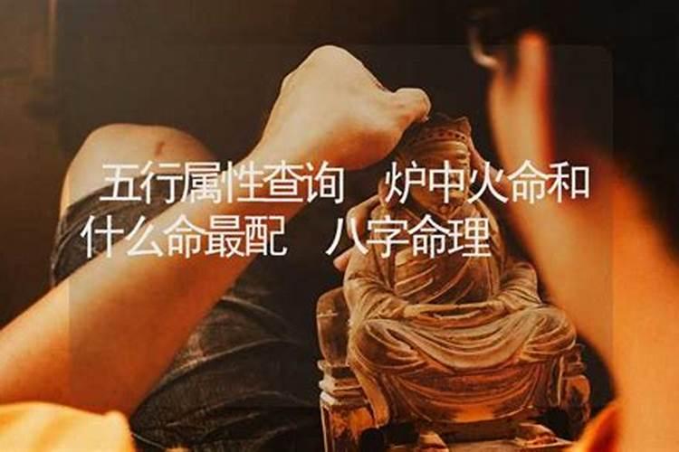 城墙土命的女生和什么最配 和炉中火最合适
