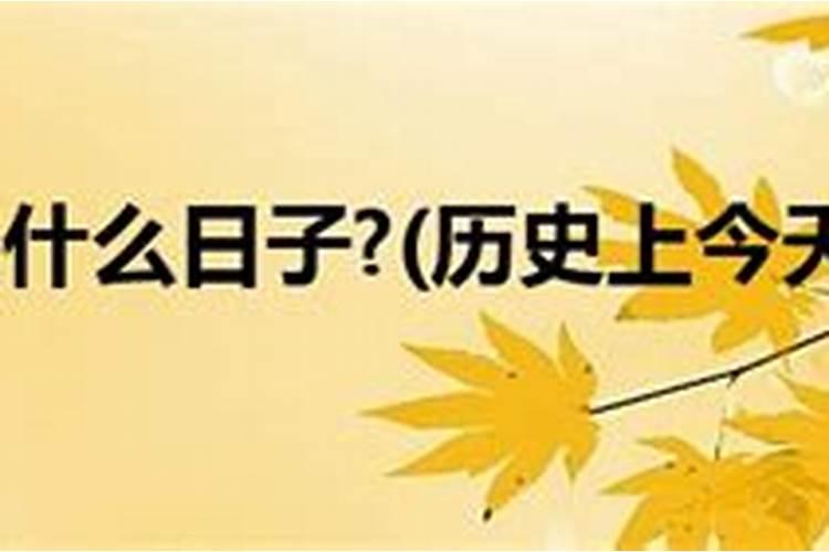五月十五日是什么节日