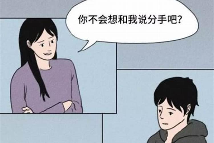 梦见男朋友主动提出分手