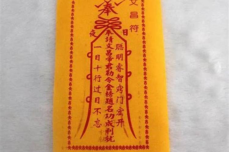 文昌符佩戴在哪里