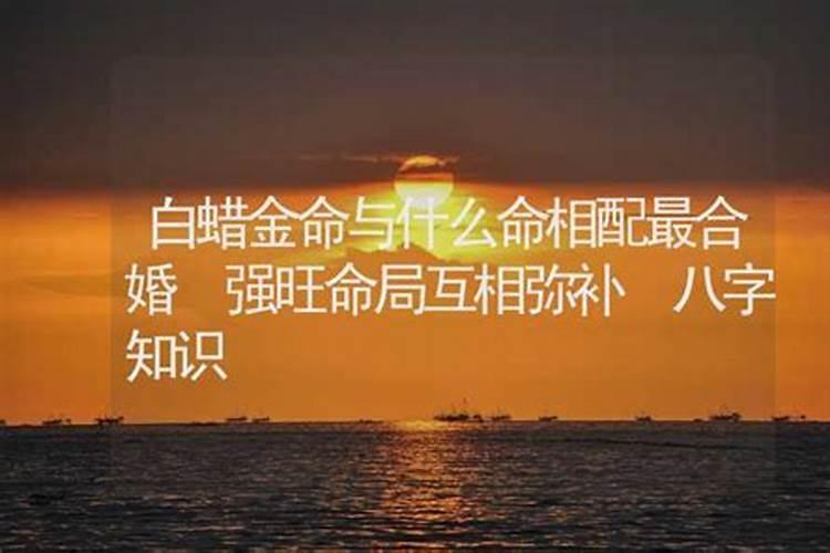 八字命理合婚 金命和木命能做夫妻吗