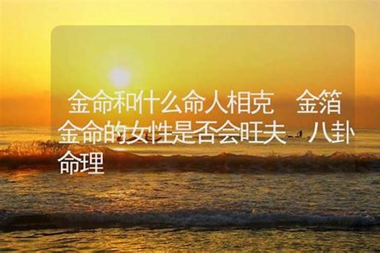 剑锋金命与什么命结合最好 看好八字和命格