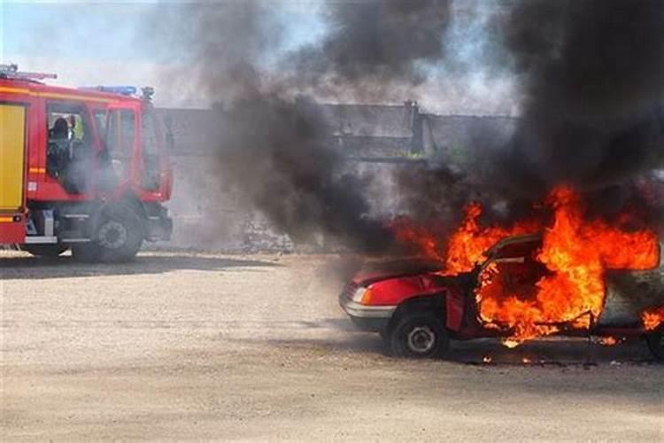 梦见车着火了又扑灭了的预兆