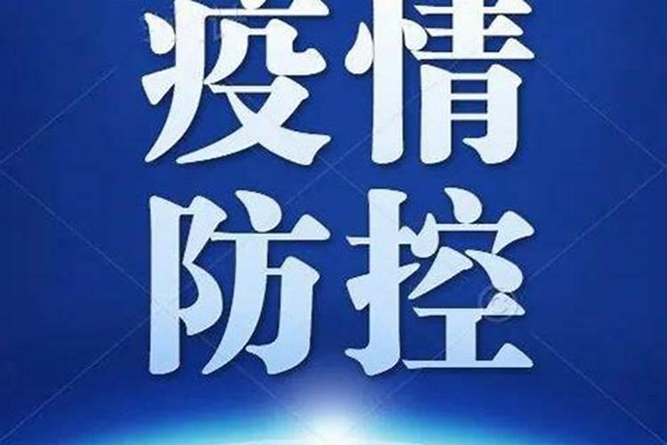 运城疫情封了那几个个小区