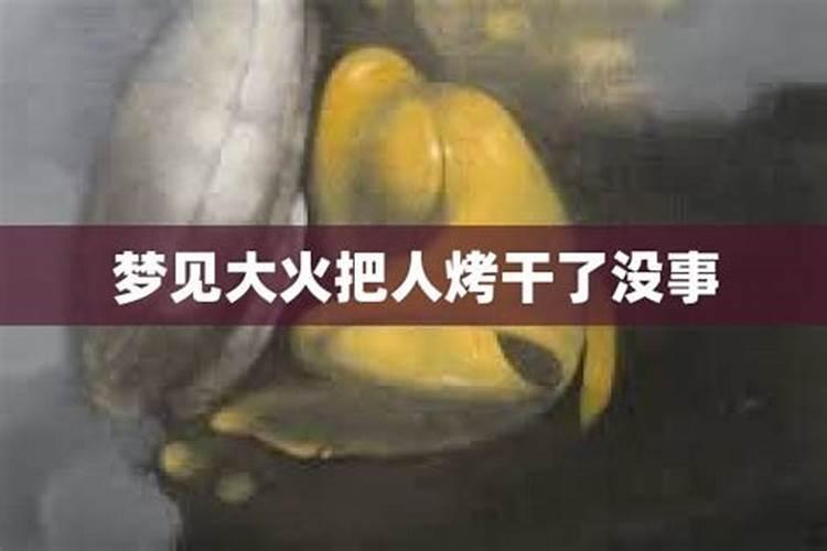 梦见姥姥家的房子被烧没了的预兆