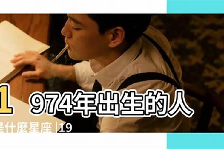 1974年11月11日生农历9月28日,早上3点多,男,谁帮我算算运程？