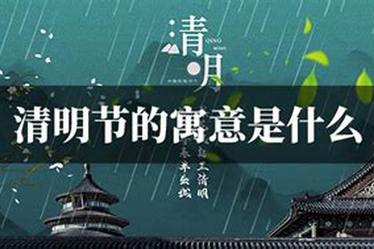 清明节是一个悲伤的节日吗