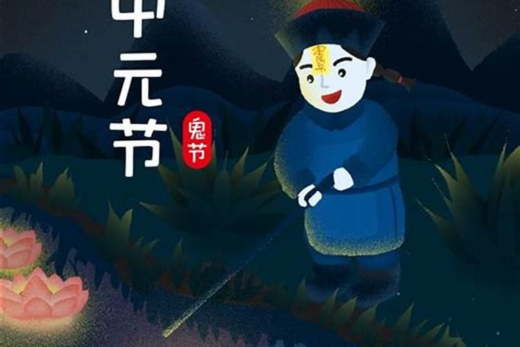 中元节是回族吗
