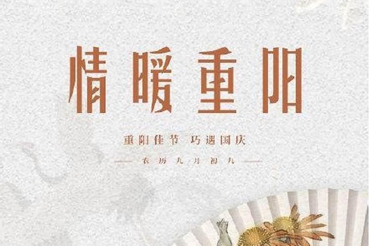 哪一年的公历十一月份里有重阳节