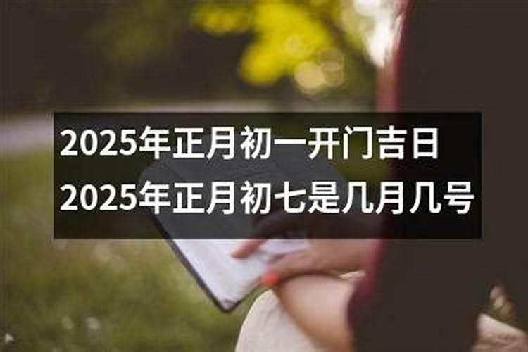 正月初二是几月几日,今日回娘家的风俗