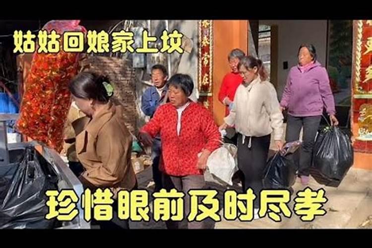 十月初一能回娘家吗(寒衣节闺女可以回娘家上坟吗)