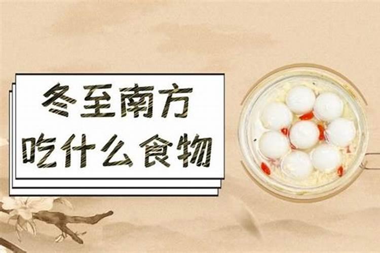 中国冬至节的风俗中国冬至节有什么风俗