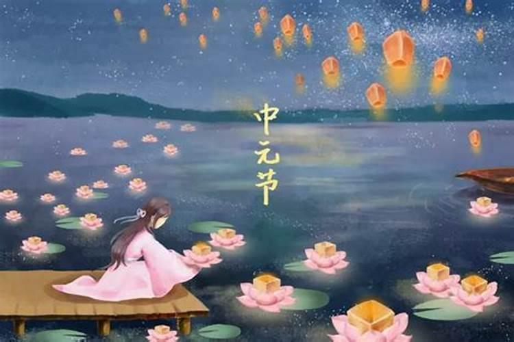 中元节有哪些节日习俗