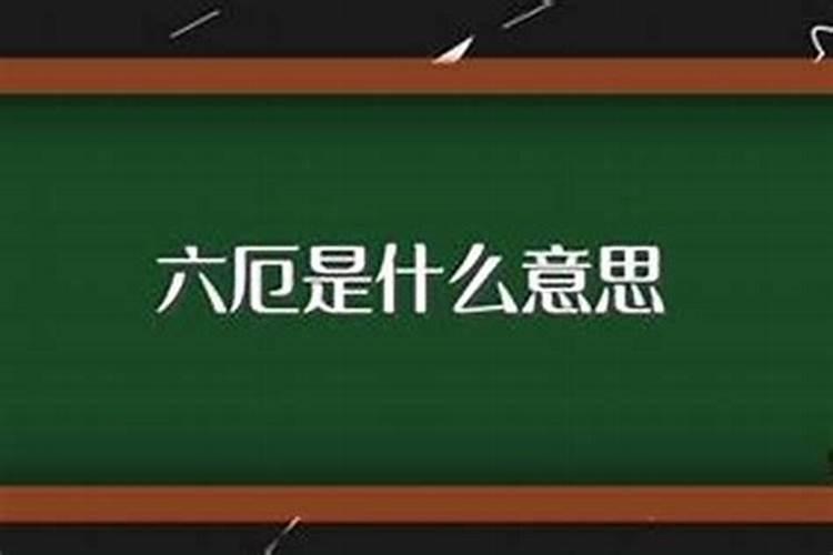 辰妻宫正厄儿孙未见和外承亲子母晚景巍峨是什么意思