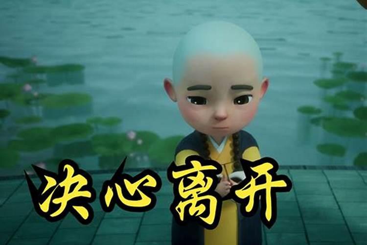 和尚命的男人是什么意思